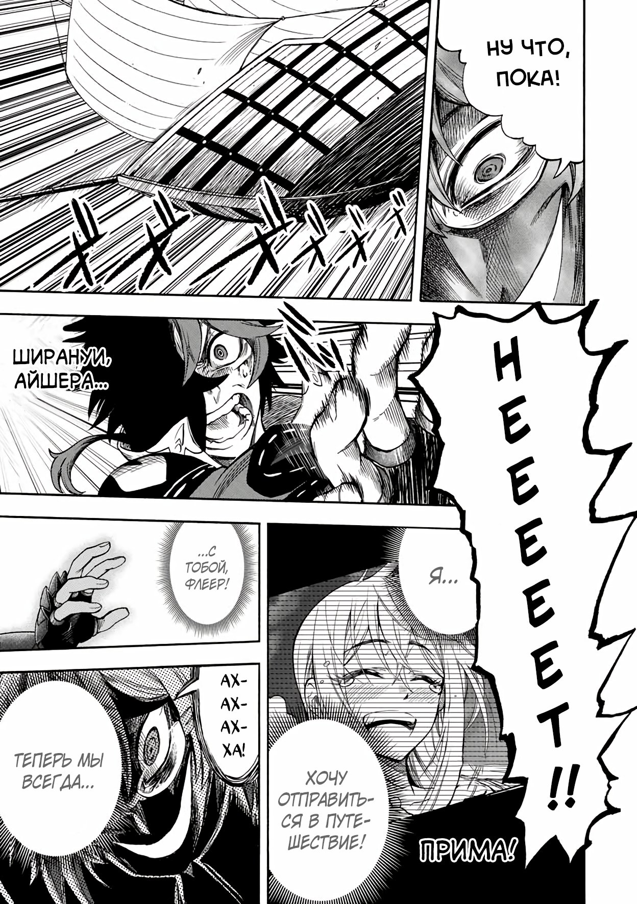 Манга Парень, сгоревший в адском пламени, становится самым сильным посланником огня - Глава 33 Страница 11