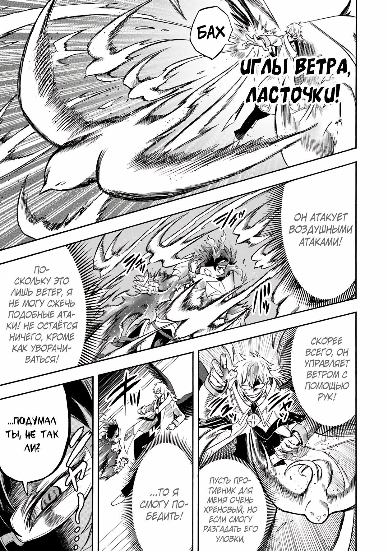 Манга Парень, сгоревший в адском пламени, становится самым сильным посланником огня - Глава 33 Страница 3