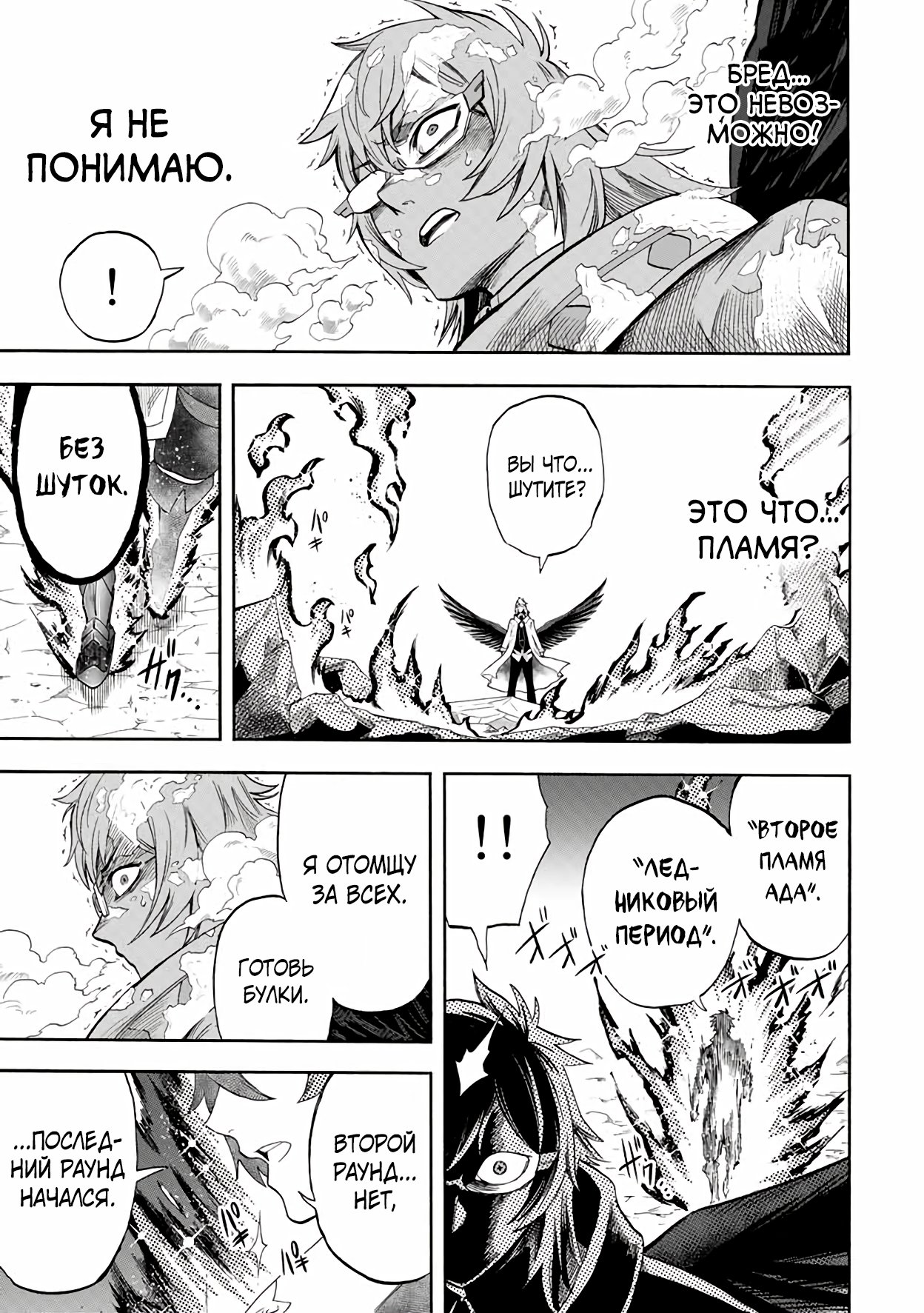 Манга Парень, сгоревший в адском пламени, становится самым сильным посланником огня - Глава 34 Страница 11