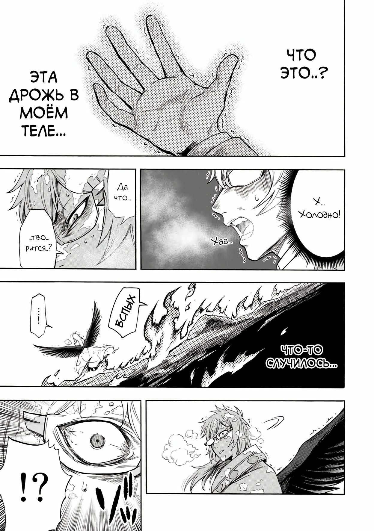 Манга Парень, сгоревший в адском пламени, становится самым сильным посланником огня - Глава 34 Страница 9