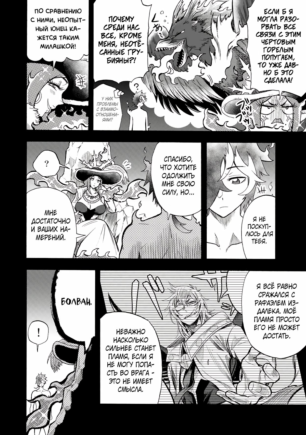 Манга Парень, сгоревший в адском пламени, становится самым сильным посланником огня - Глава 34 Страница 6