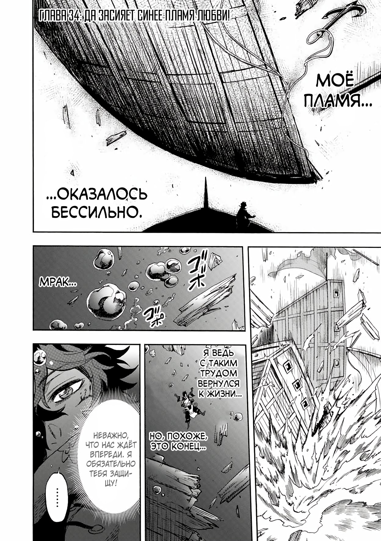 Манга Парень, сгоревший в адском пламени, становится самым сильным посланником огня - Глава 34 Страница 2