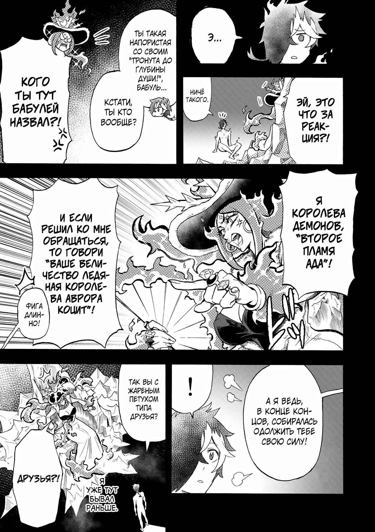 Манга Парень, сгоревший в адском пламени, становится самым сильным посланником огня - Глава 34 Страница 5