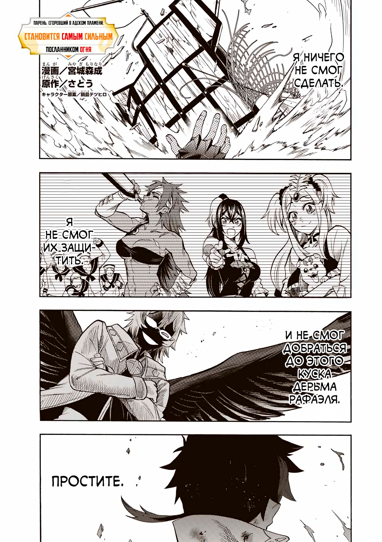 Манга Парень, сгоревший в адском пламени, становится самым сильным посланником огня - Глава 34 Страница 1