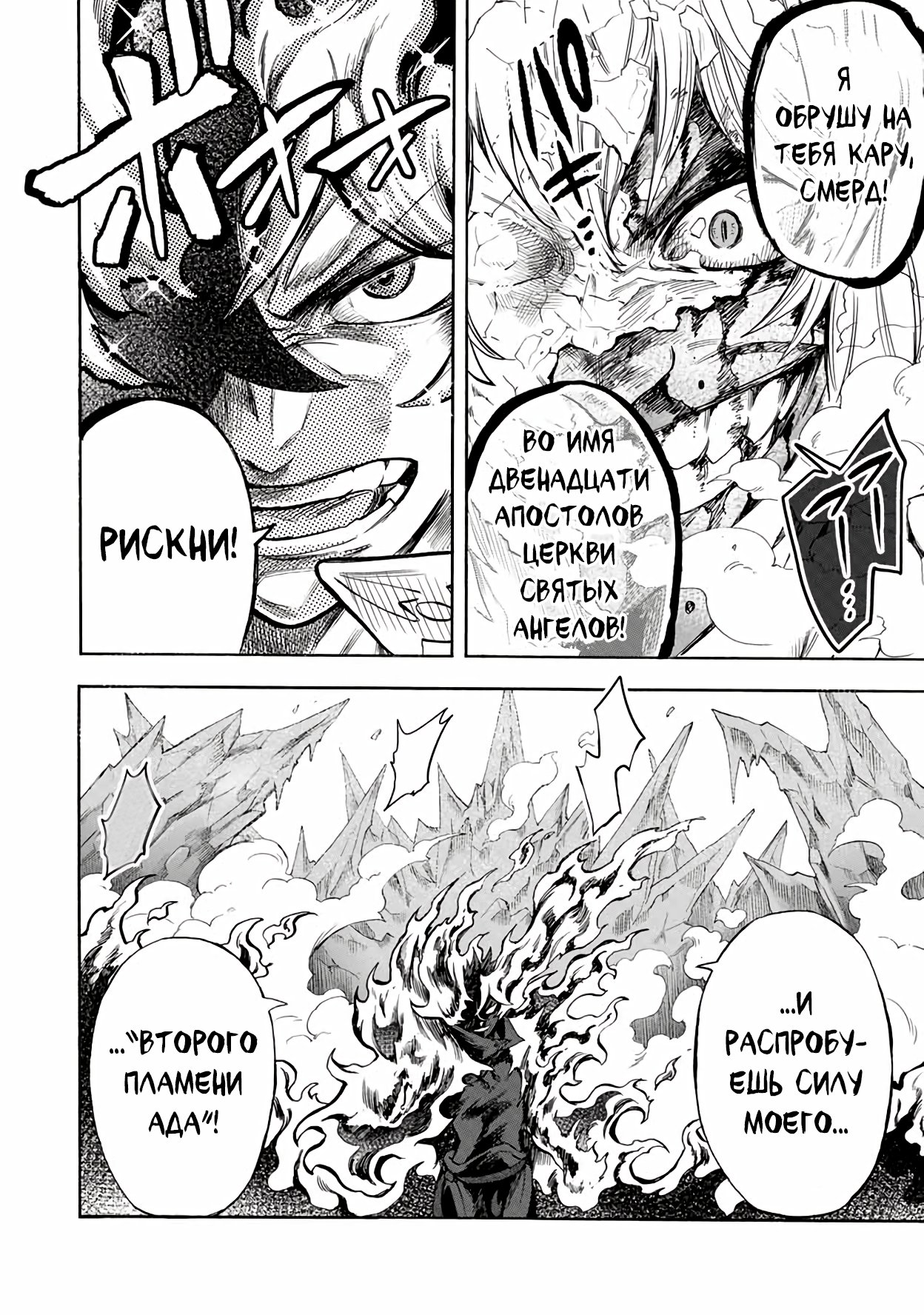Манга Парень, сгоревший в адском пламени, становится самым сильным посланником огня - Глава 35 Страница 12
