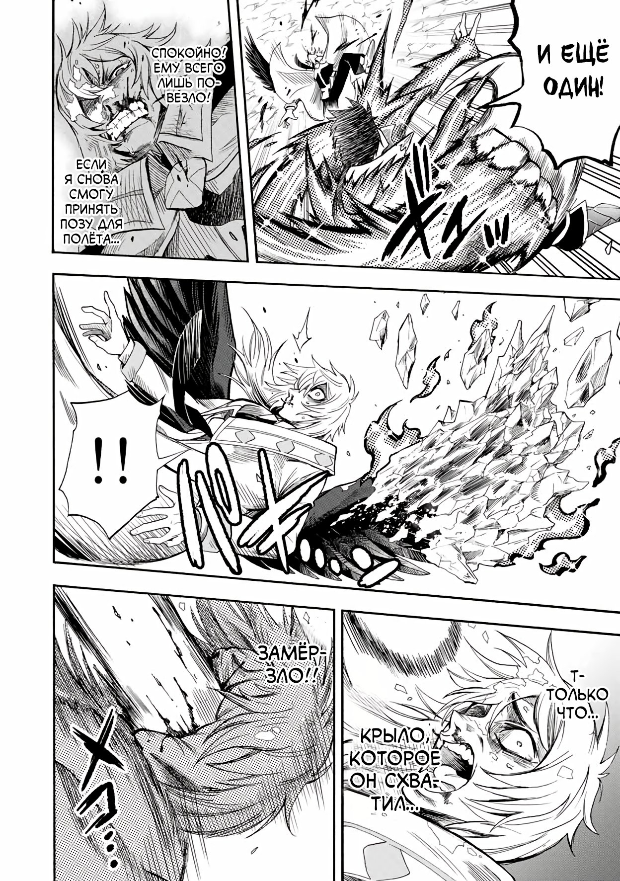 Манга Парень, сгоревший в адском пламени, становится самым сильным посланником огня - Глава 35 Страница 8