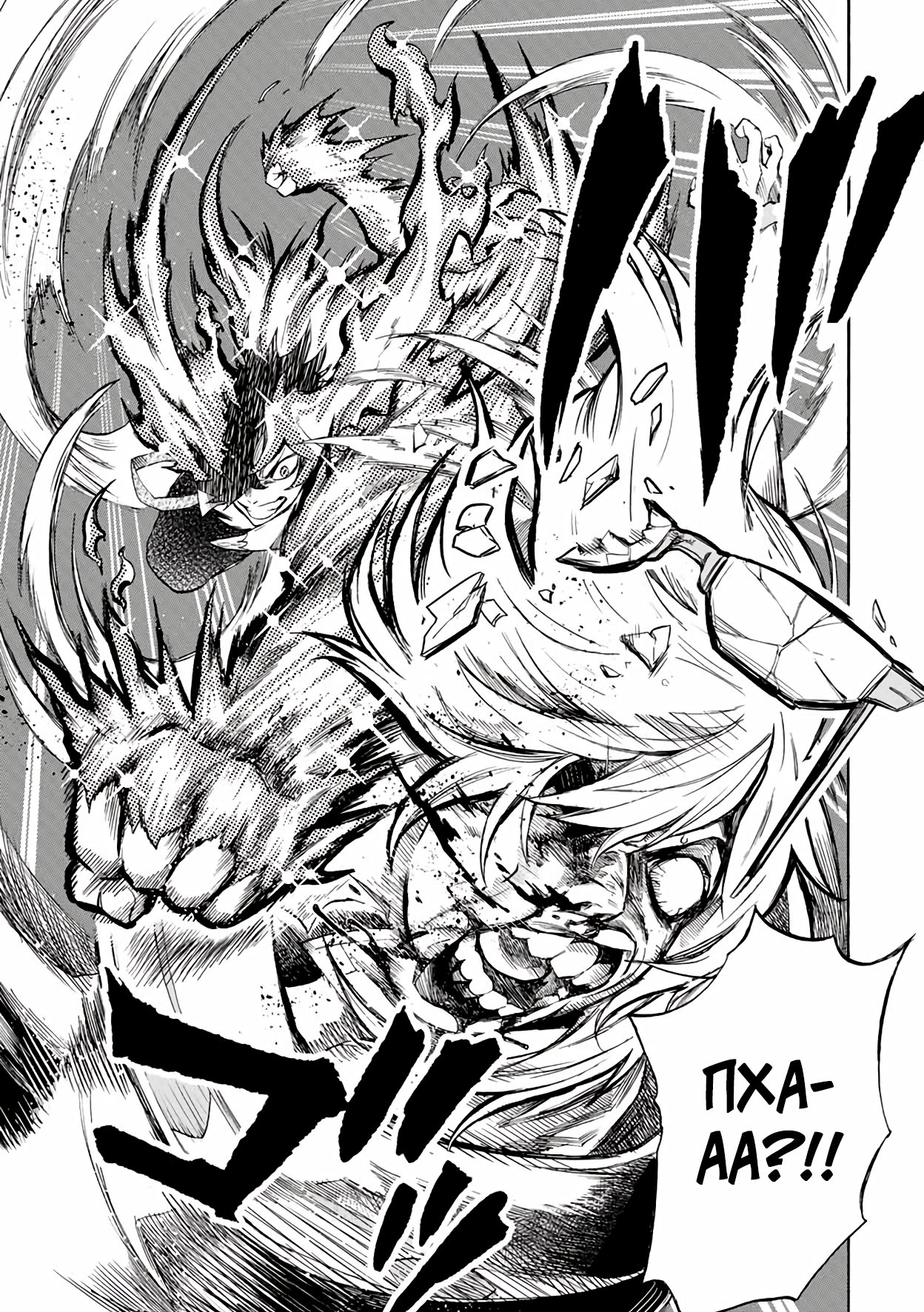 Манга Парень, сгоревший в адском пламени, становится самым сильным посланником огня - Глава 35 Страница 7