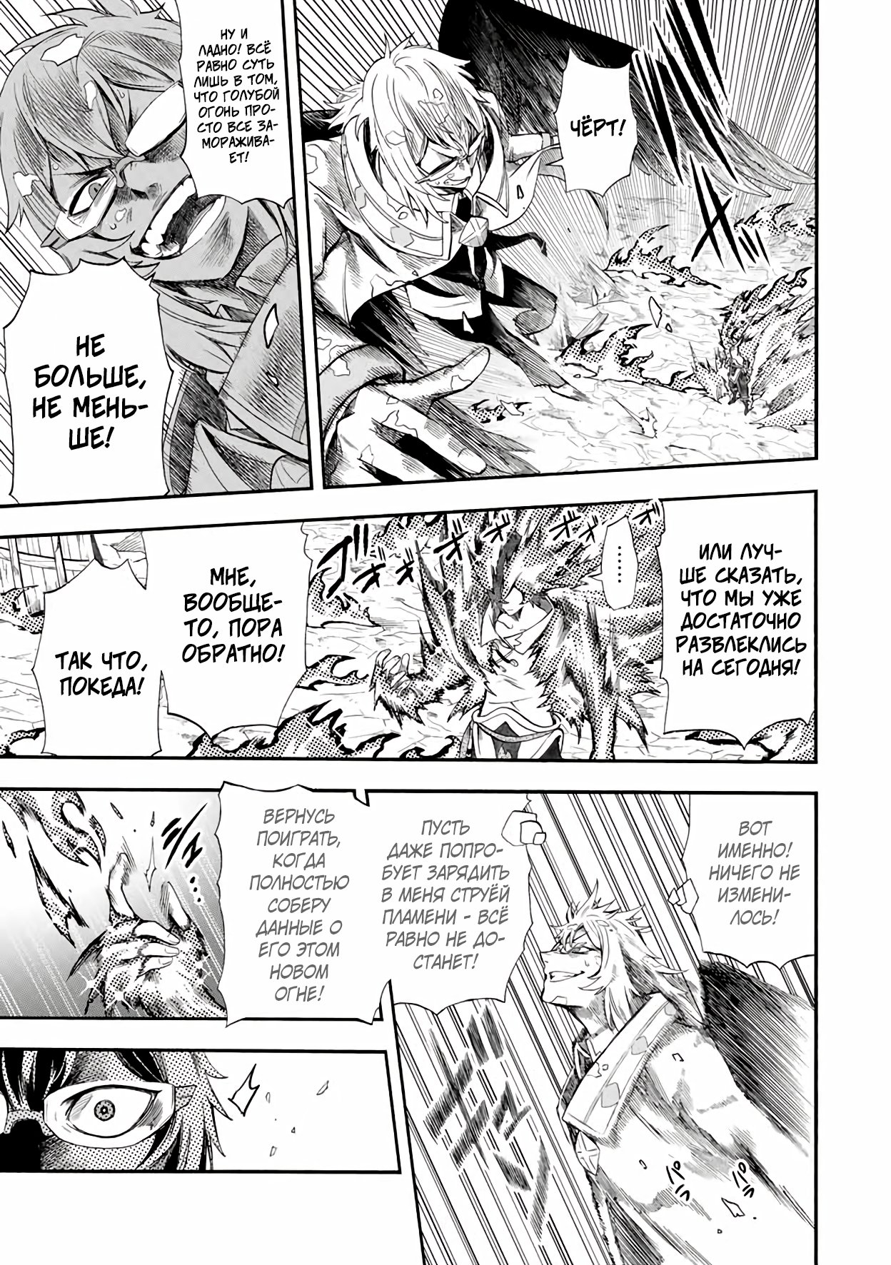 Манга Парень, сгоревший в адском пламени, становится самым сильным посланником огня - Глава 35 Страница 3