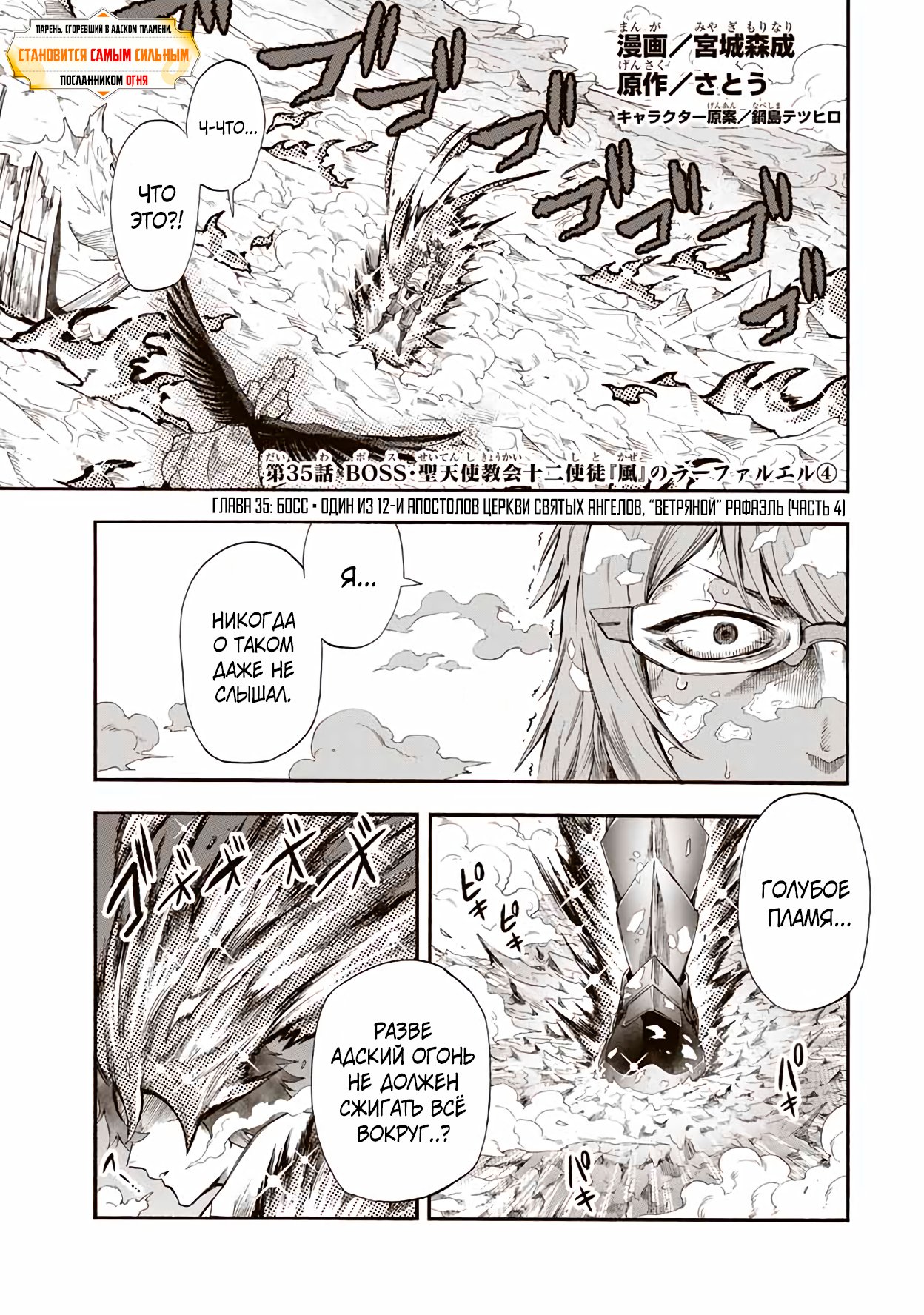 Манга Парень, сгоревший в адском пламени, становится самым сильным посланником огня - Глава 35 Страница 1