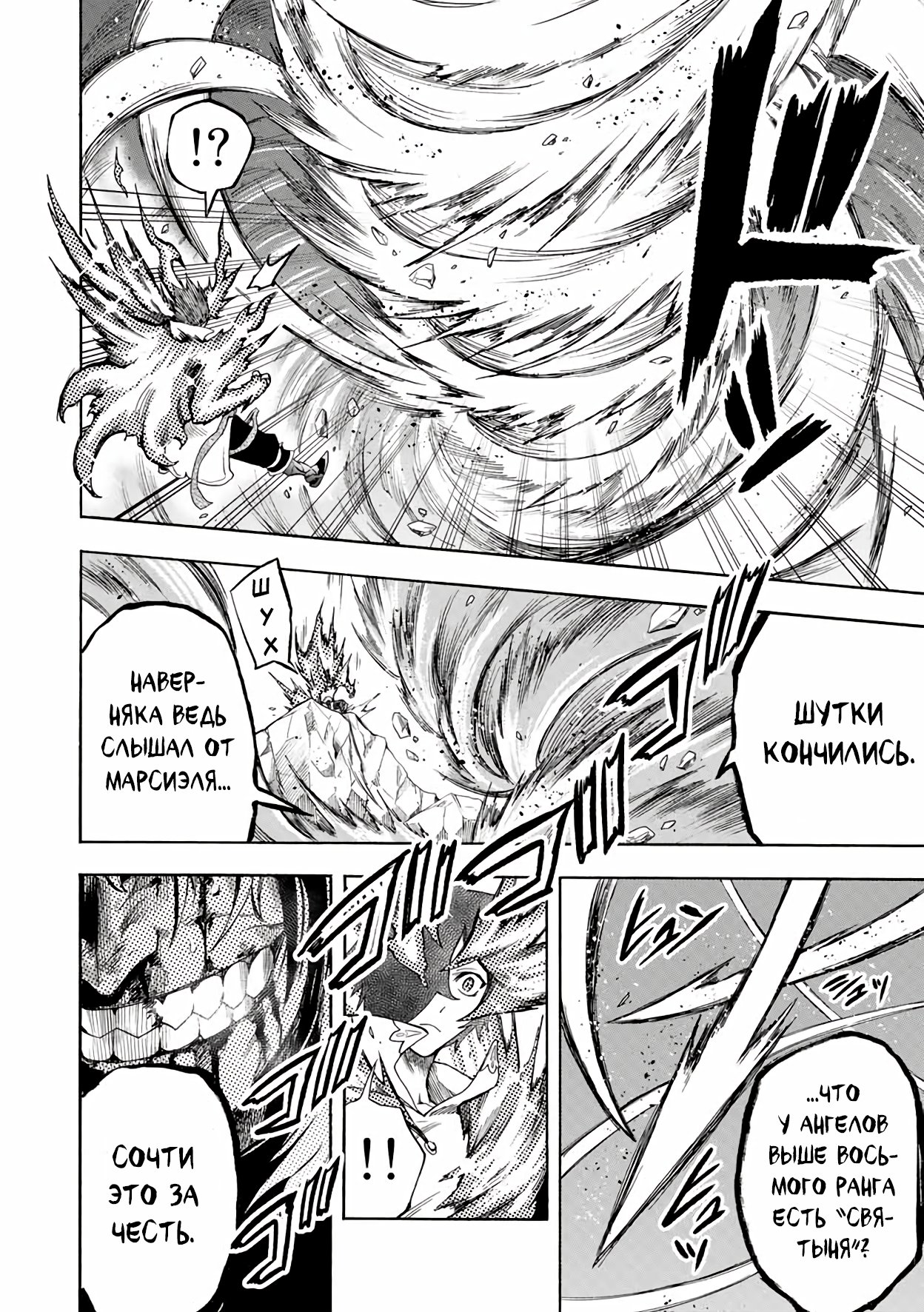 Манга Парень, сгоревший в адском пламени, становится самым сильным посланником огня - Глава 35 Страница 10