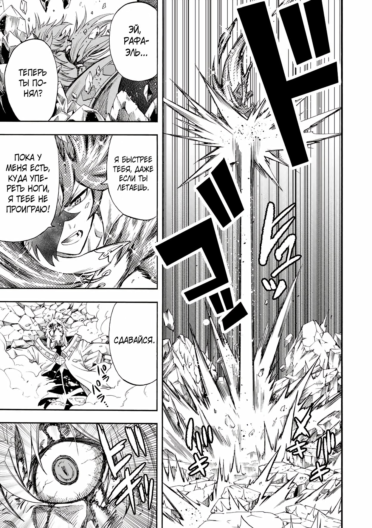 Манга Парень, сгоревший в адском пламени, становится самым сильным посланником огня - Глава 35 Страница 9