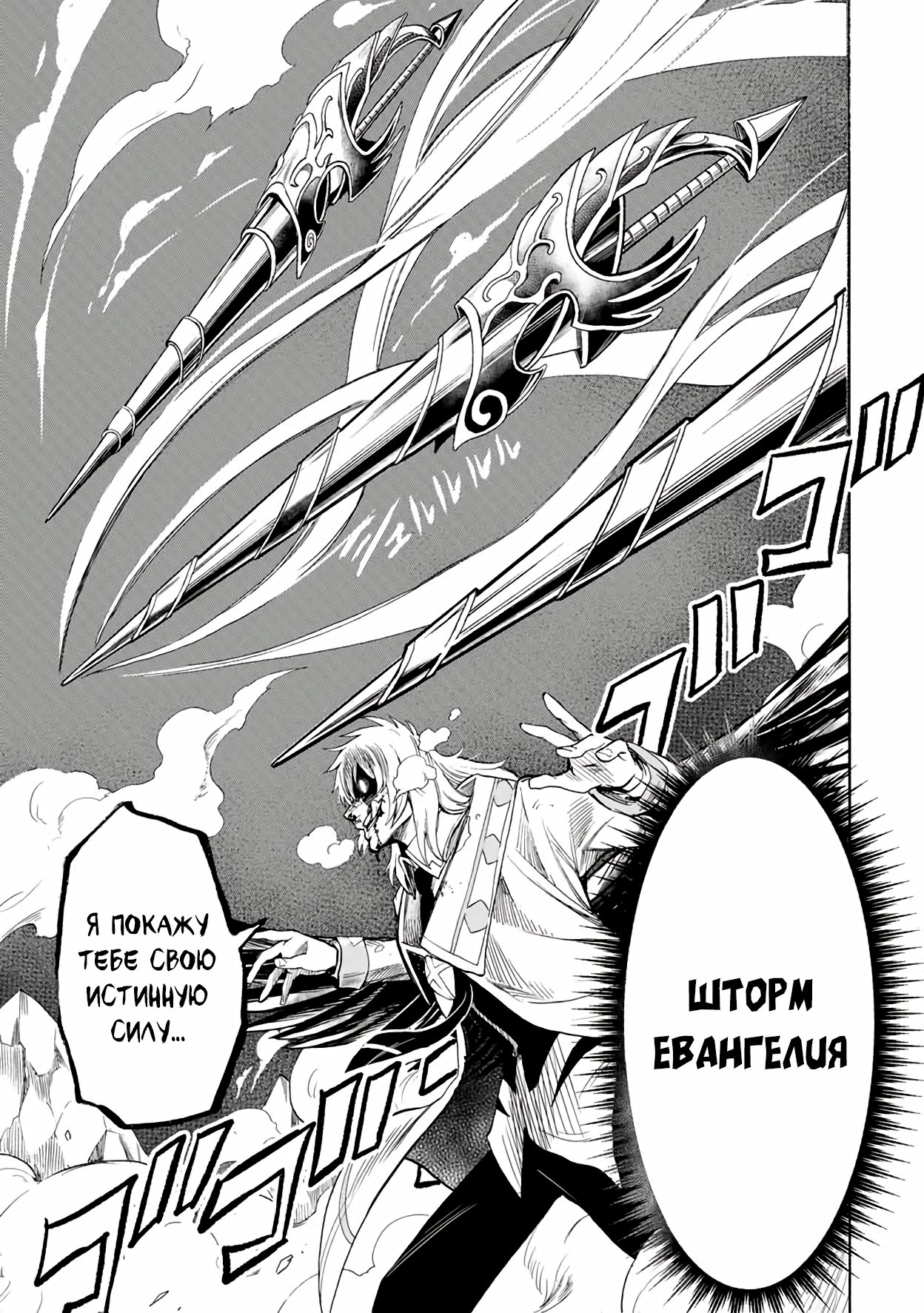 Манга Парень, сгоревший в адском пламени, становится самым сильным посланником огня - Глава 35 Страница 11