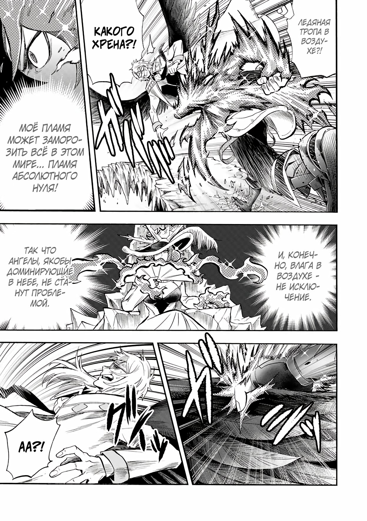 Манга Парень, сгоревший в адском пламени, становится самым сильным посланником огня - Глава 35 Страница 5