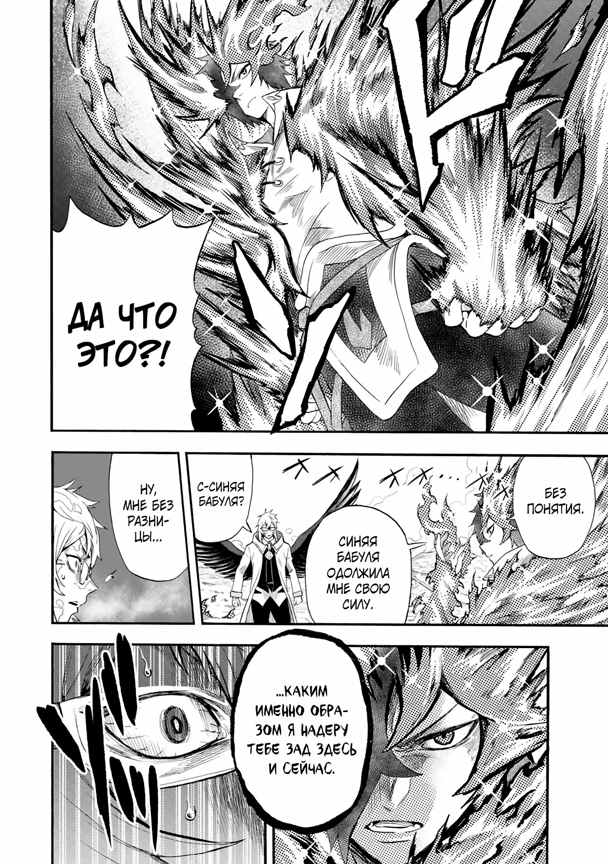 Манга Парень, сгоревший в адском пламени, становится самым сильным посланником огня - Глава 35 Страница 2