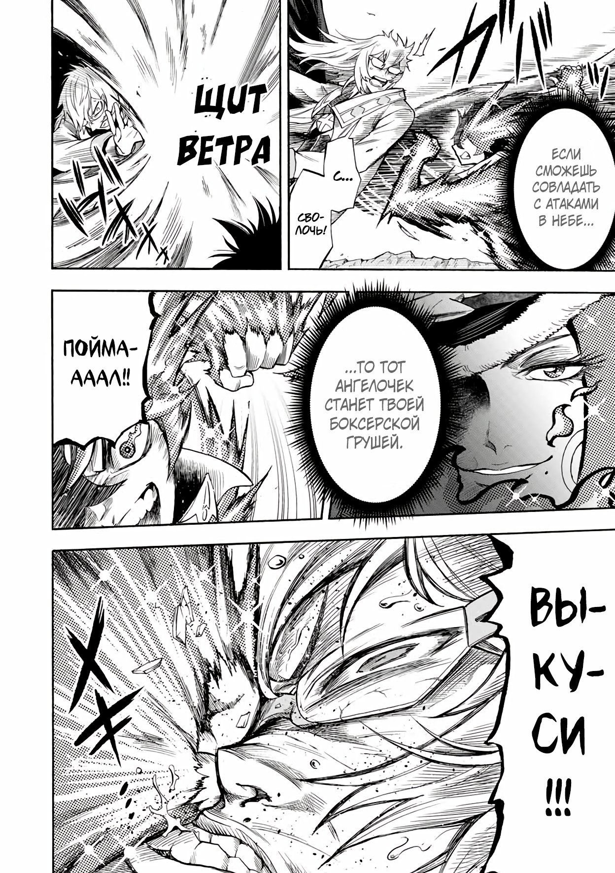 Манга Парень, сгоревший в адском пламени, становится самым сильным посланником огня - Глава 35 Страница 6