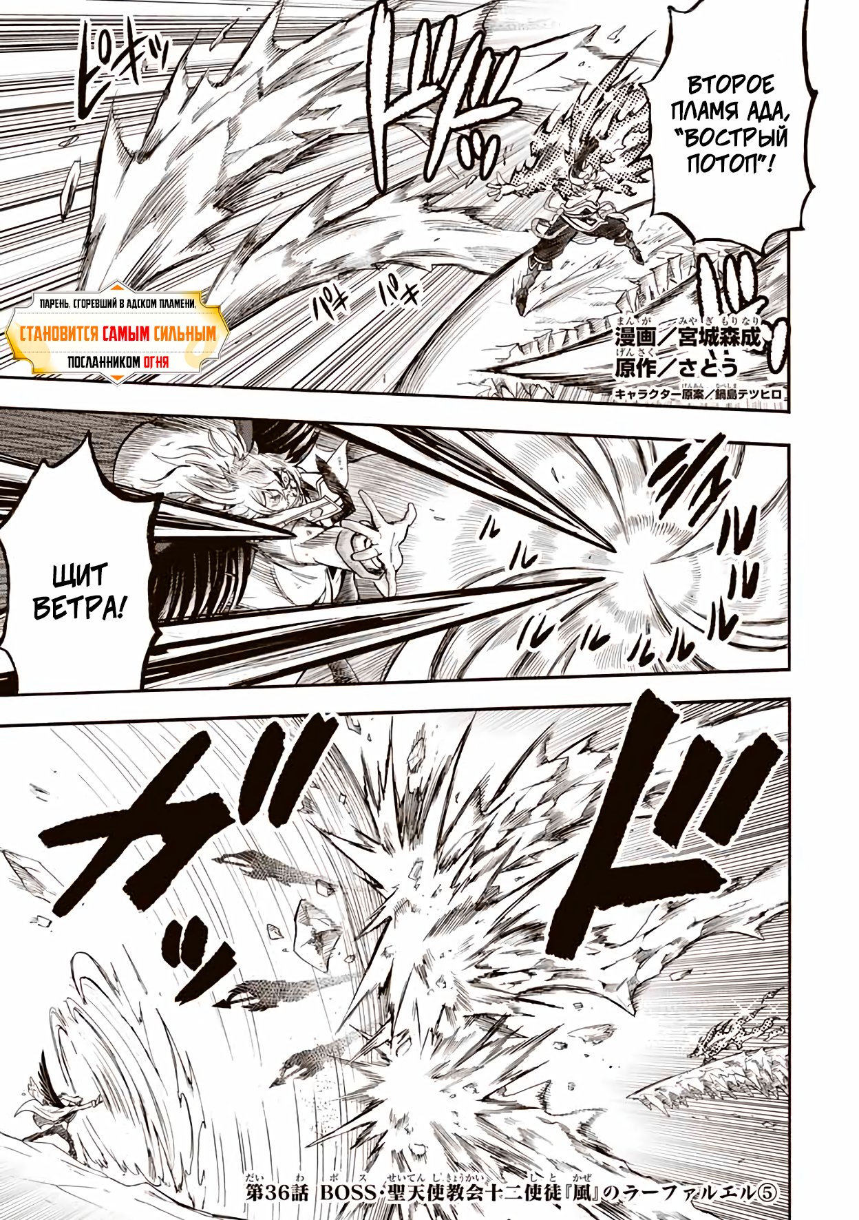 Манга Парень, сгоревший в адском пламени, становится самым сильным посланником огня - Глава 36 Страница 1