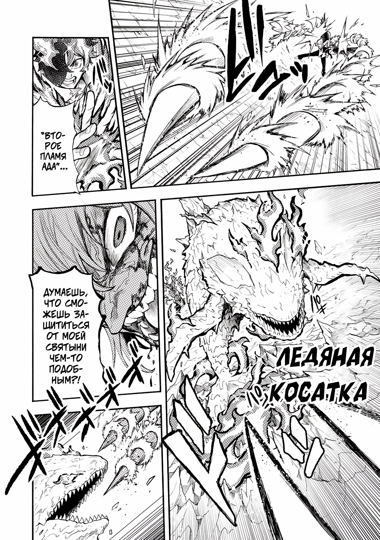 Манга Парень, сгоревший в адском пламени, становится самым сильным посланником огня - Глава 36 Страница 4