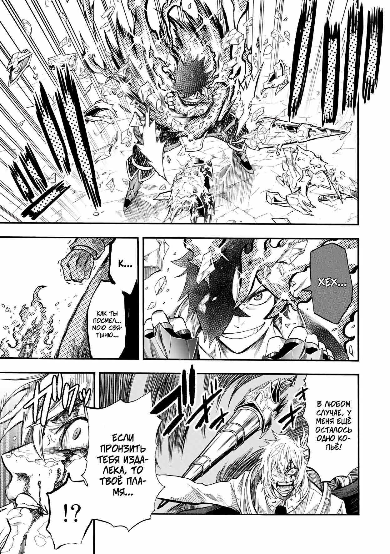 Манга Парень, сгоревший в адском пламени, становится самым сильным посланником огня - Глава 36 Страница 7