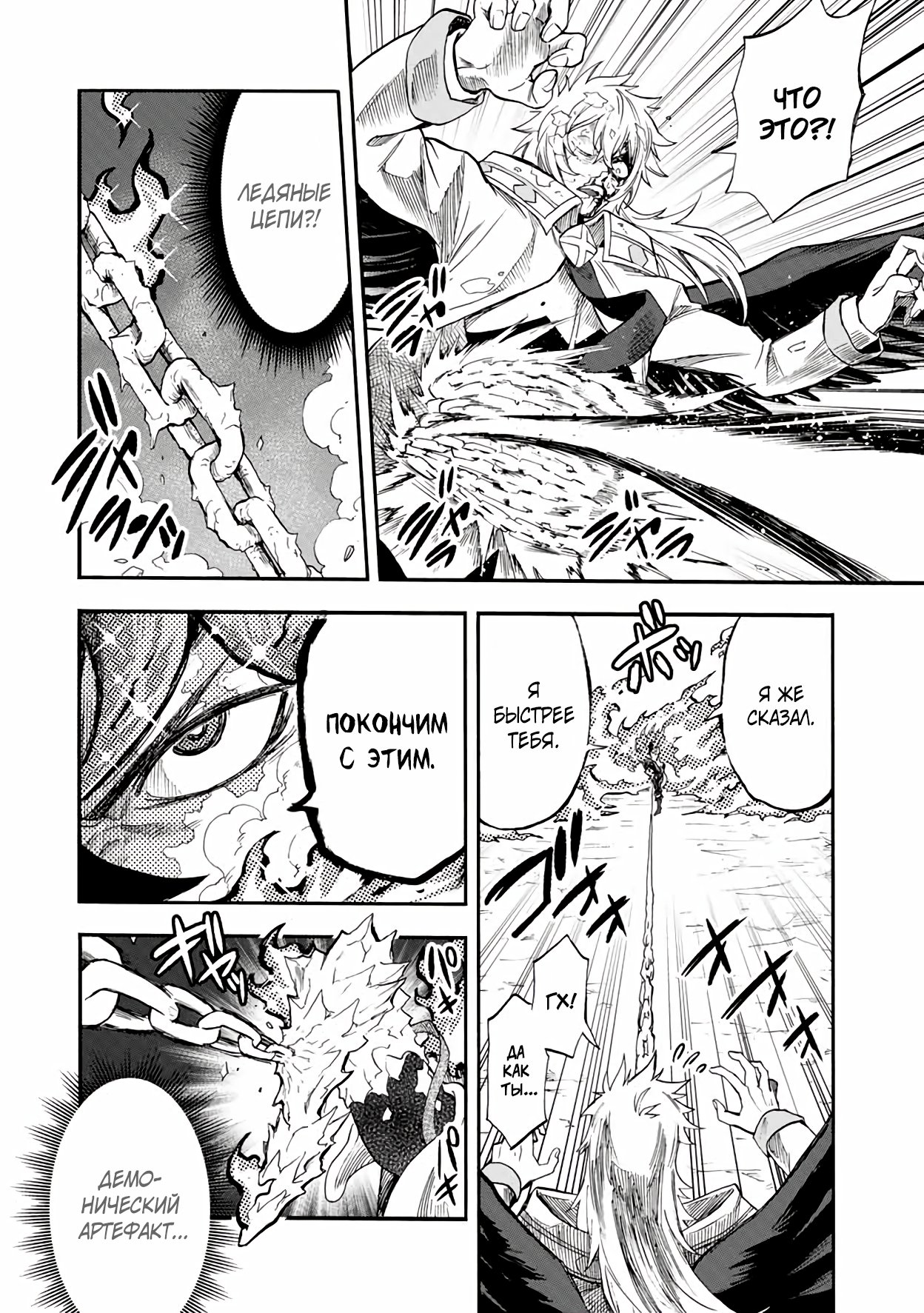 Манга Парень, сгоревший в адском пламени, становится самым сильным посланником огня - Глава 36 Страница 8