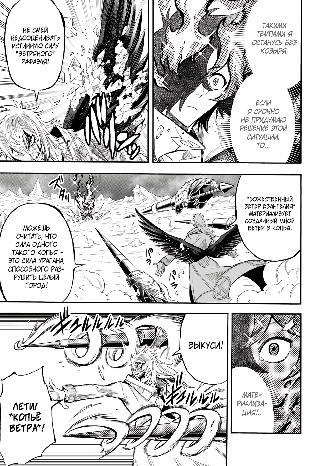 Манга Парень, сгоревший в адском пламени, становится самым сильным посланником огня - Глава 36 Страница 3