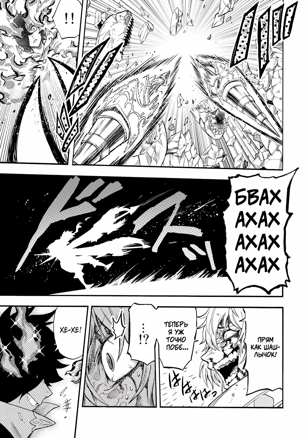 Манга Парень, сгоревший в адском пламени, становится самым сильным посланником огня - Глава 36 Страница 5