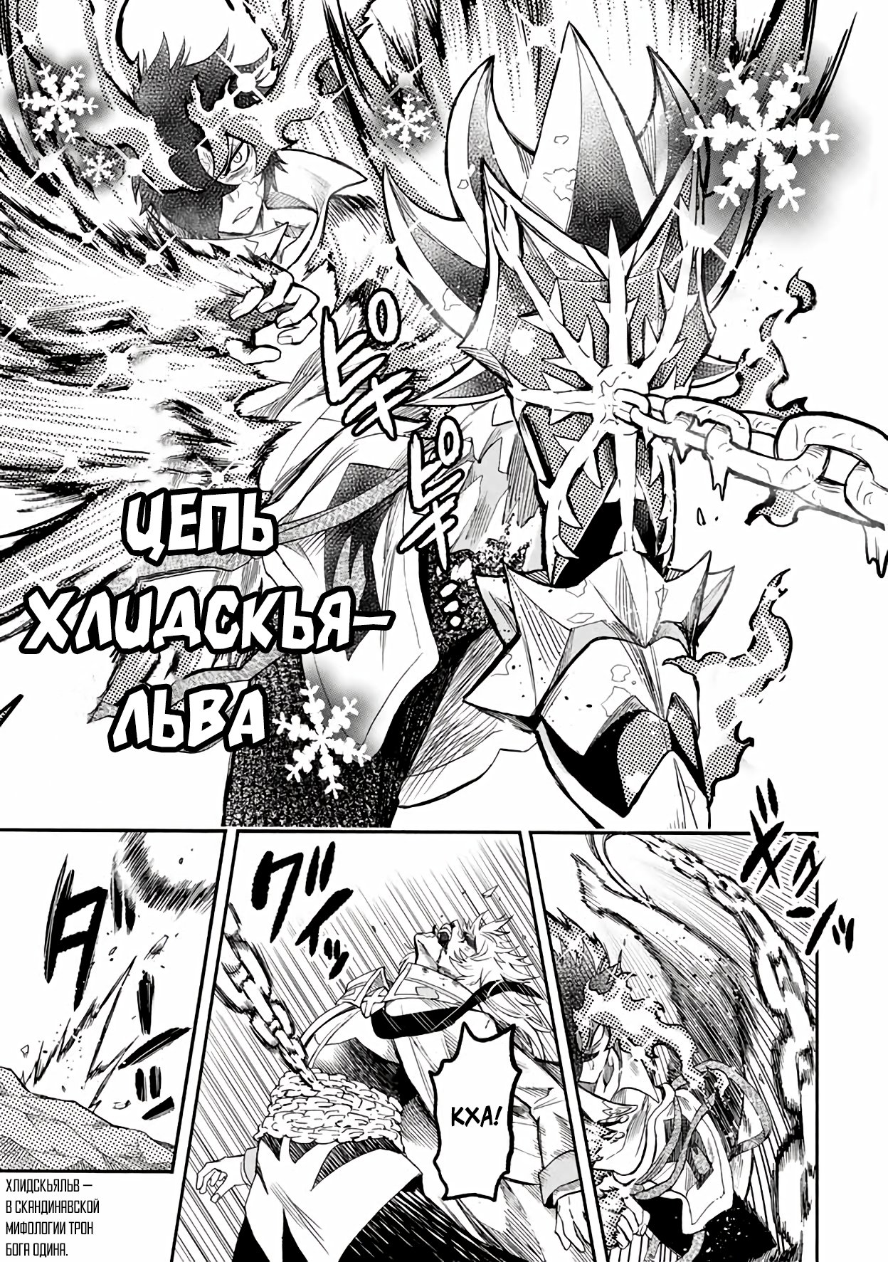 Манга Парень, сгоревший в адском пламени, становится самым сильным посланником огня - Глава 36 Страница 9