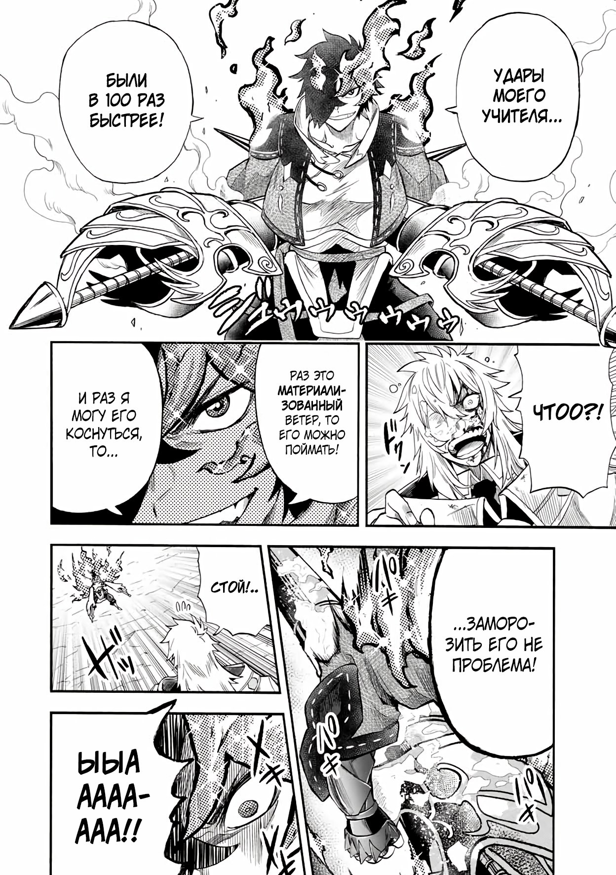 Манга Парень, сгоревший в адском пламени, становится самым сильным посланником огня - Глава 36 Страница 6