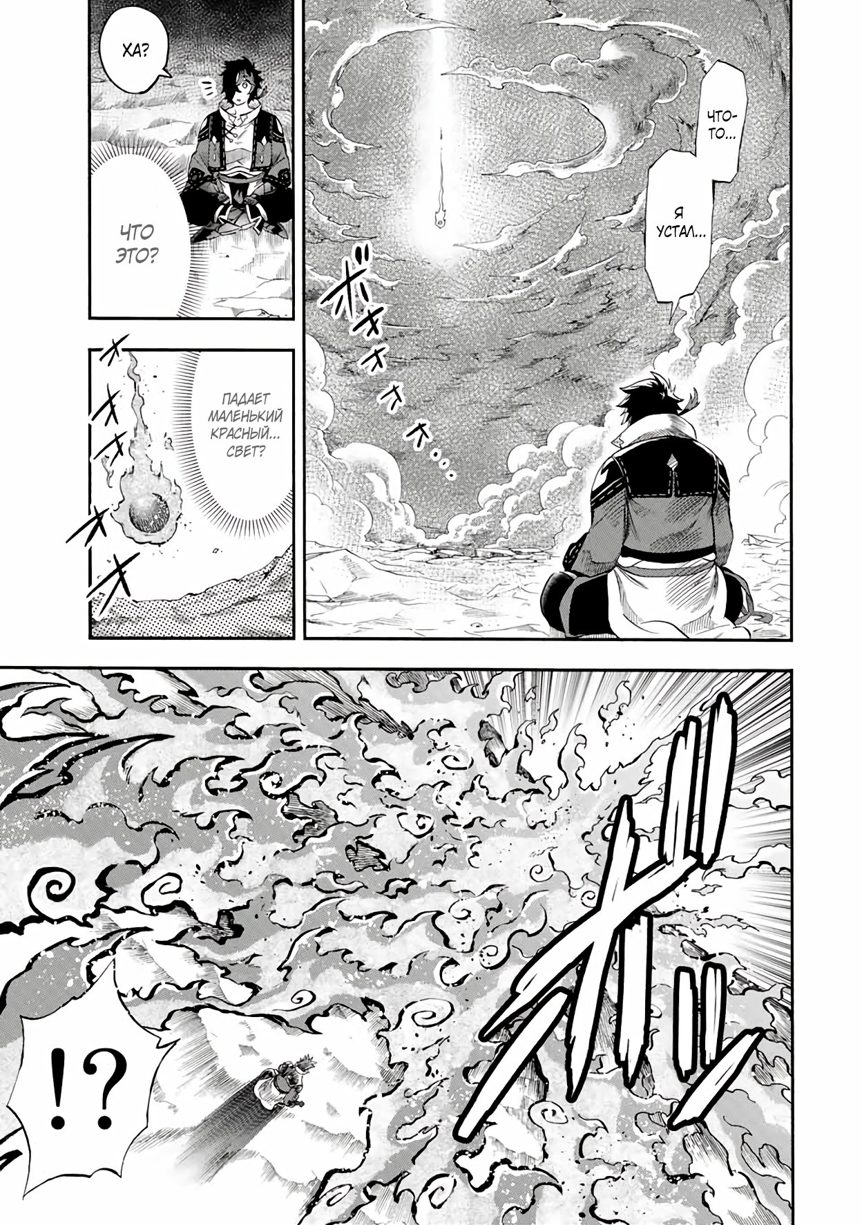 Манга Парень, сгоревший в адском пламени, становится самым сильным посланником огня - Глава 37 Страница 3