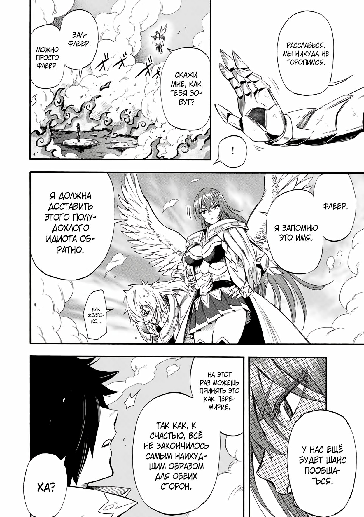 Манга Парень, сгоревший в адском пламени, становится самым сильным посланником огня - Глава 37 Страница 8