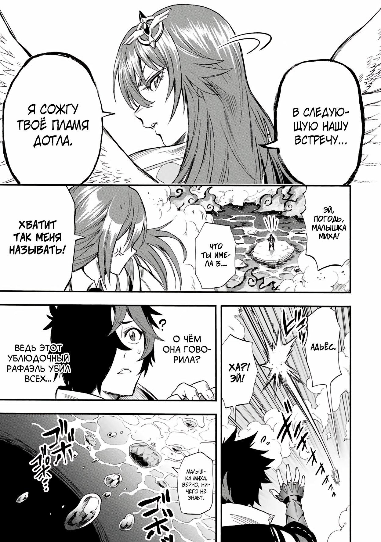 Манга Парень, сгоревший в адском пламени, становится самым сильным посланником огня - Глава 37 Страница 9