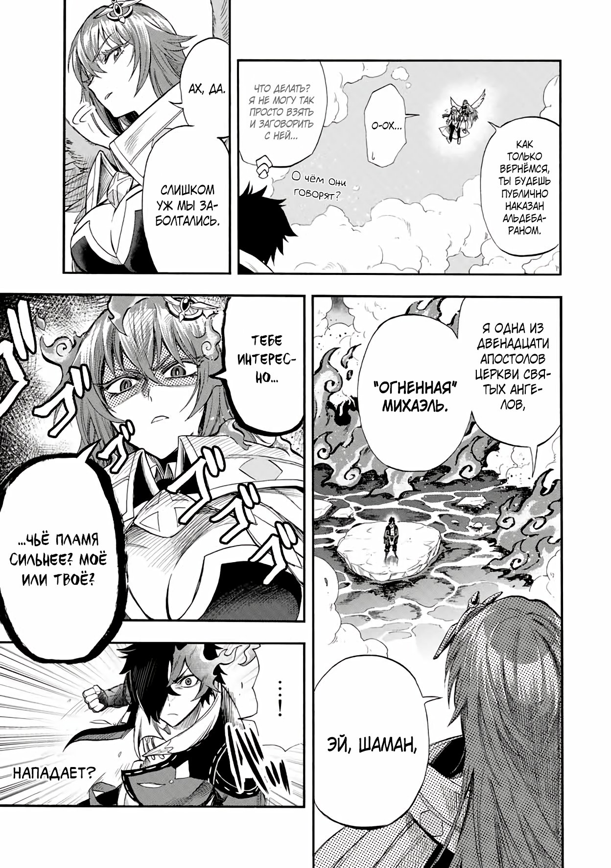 Манга Парень, сгоревший в адском пламени, становится самым сильным посланником огня - Глава 37 Страница 7