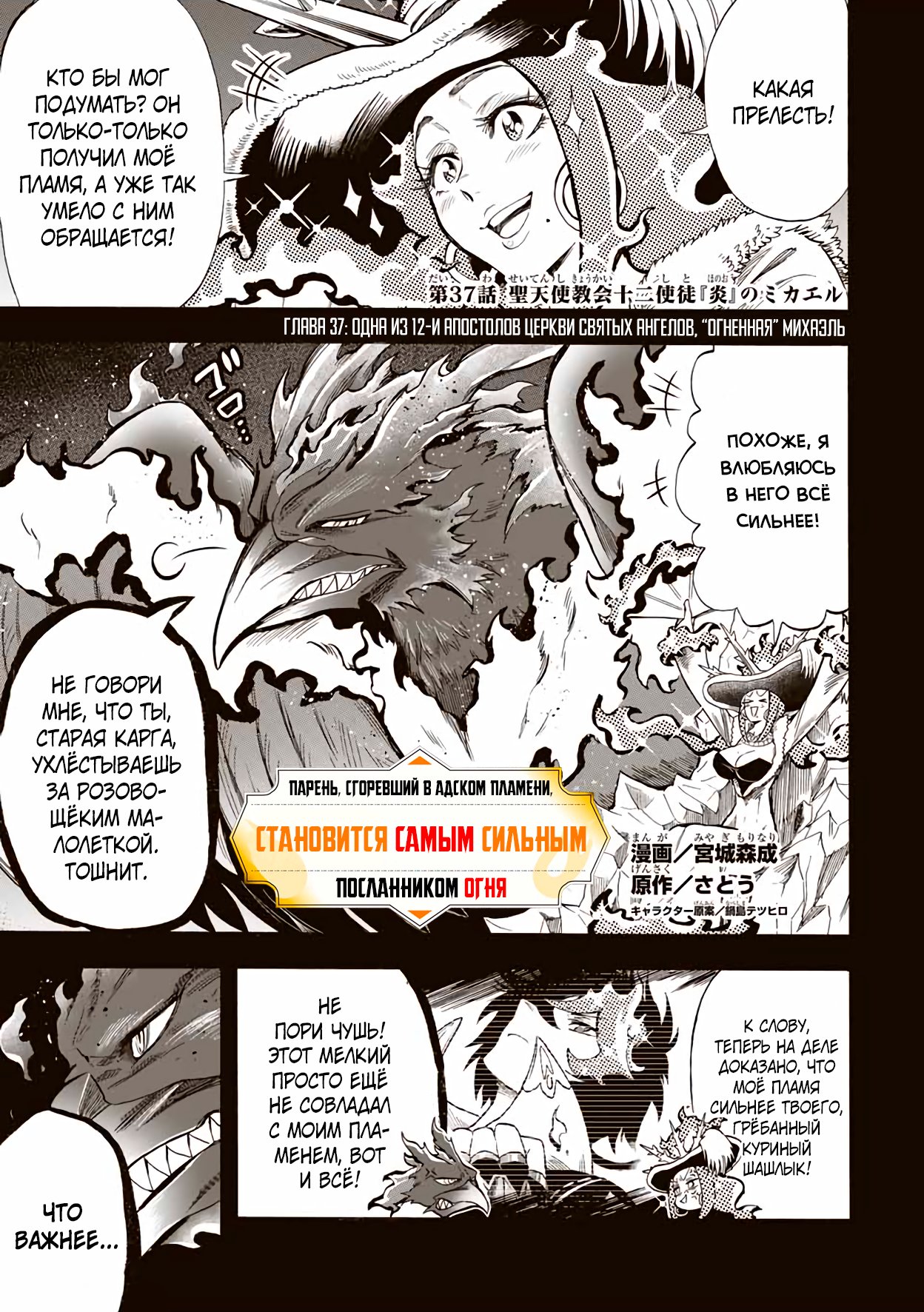 Манга Парень, сгоревший в адском пламени, становится самым сильным посланником огня - Глава 37 Страница 1