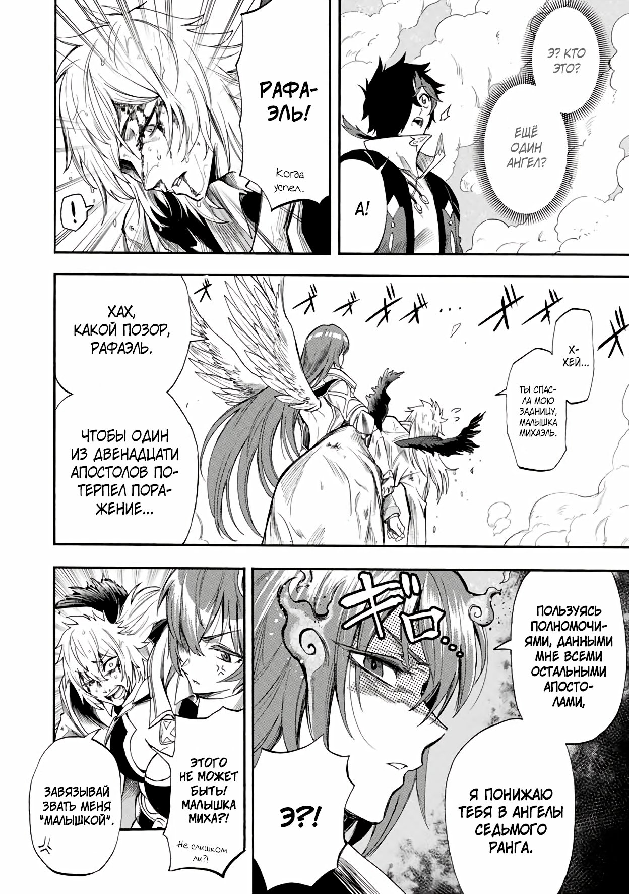 Манга Парень, сгоревший в адском пламени, становится самым сильным посланником огня - Глава 37 Страница 6