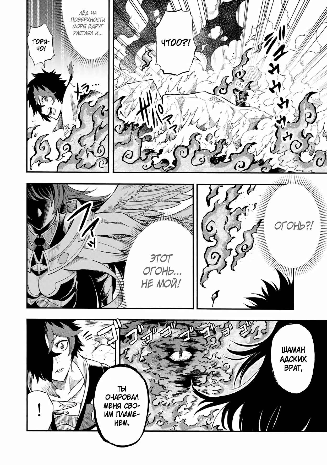 Манга Парень, сгоревший в адском пламени, становится самым сильным посланником огня - Глава 37 Страница 4