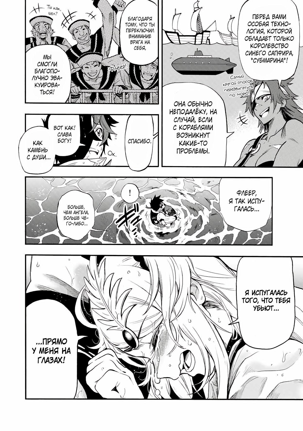 Манга Парень, сгоревший в адском пламени, становится самым сильным посланником огня - Глава 38 Страница 4