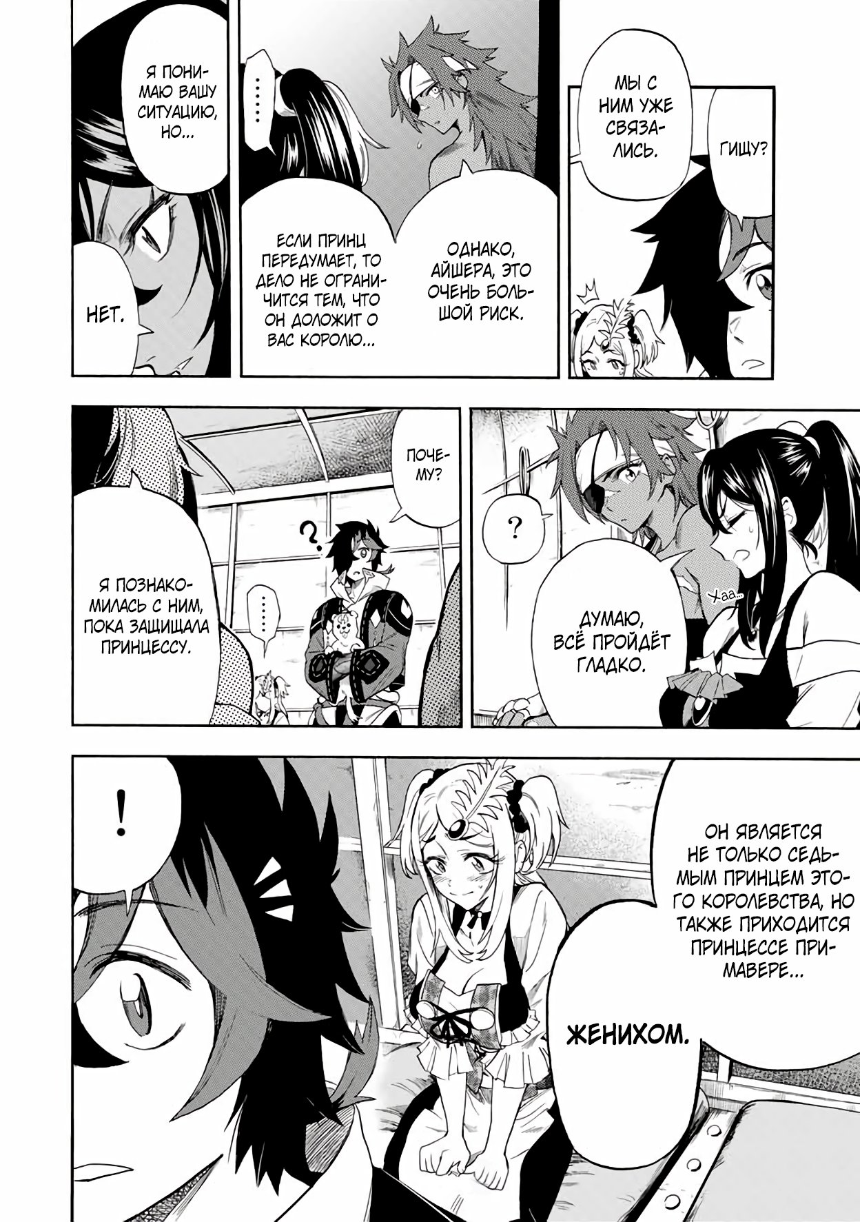 Манга Парень, сгоревший в адском пламени, становится самым сильным посланником огня - Глава 38 Страница 10