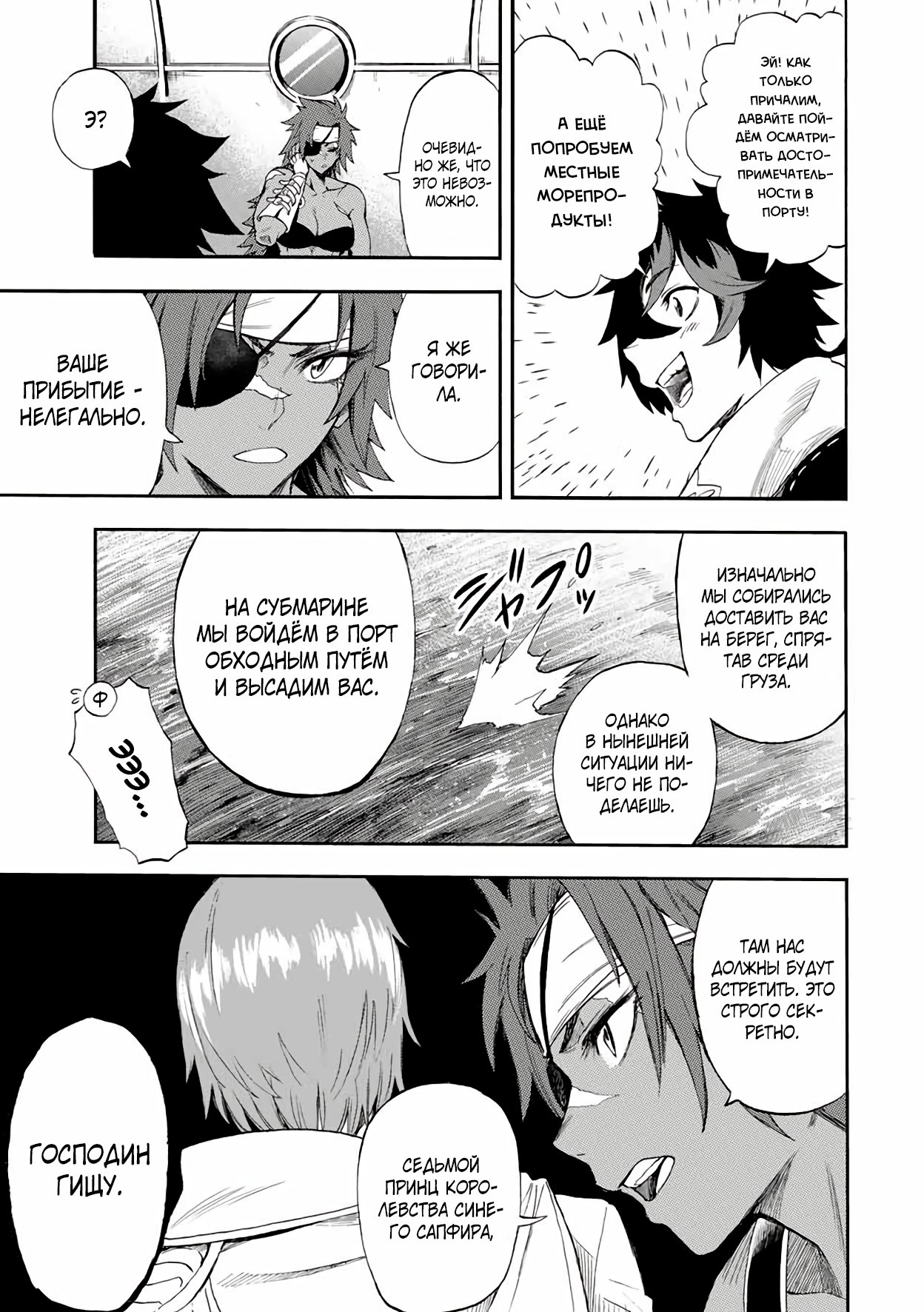 Манга Парень, сгоревший в адском пламени, становится самым сильным посланником огня - Глава 38 Страница 9