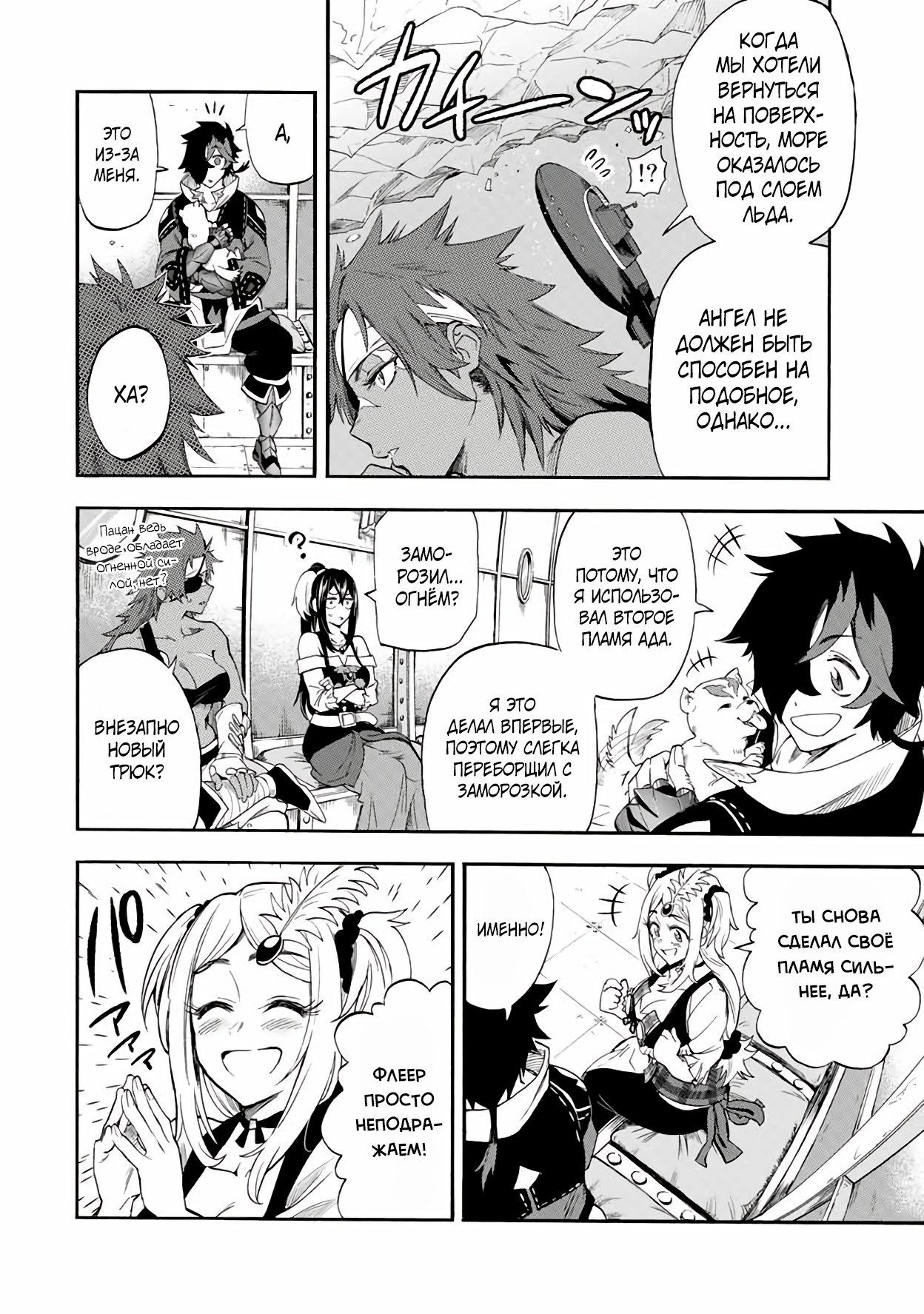 Манга Парень, сгоревший в адском пламени, становится самым сильным посланником огня - Глава 38 Страница 6