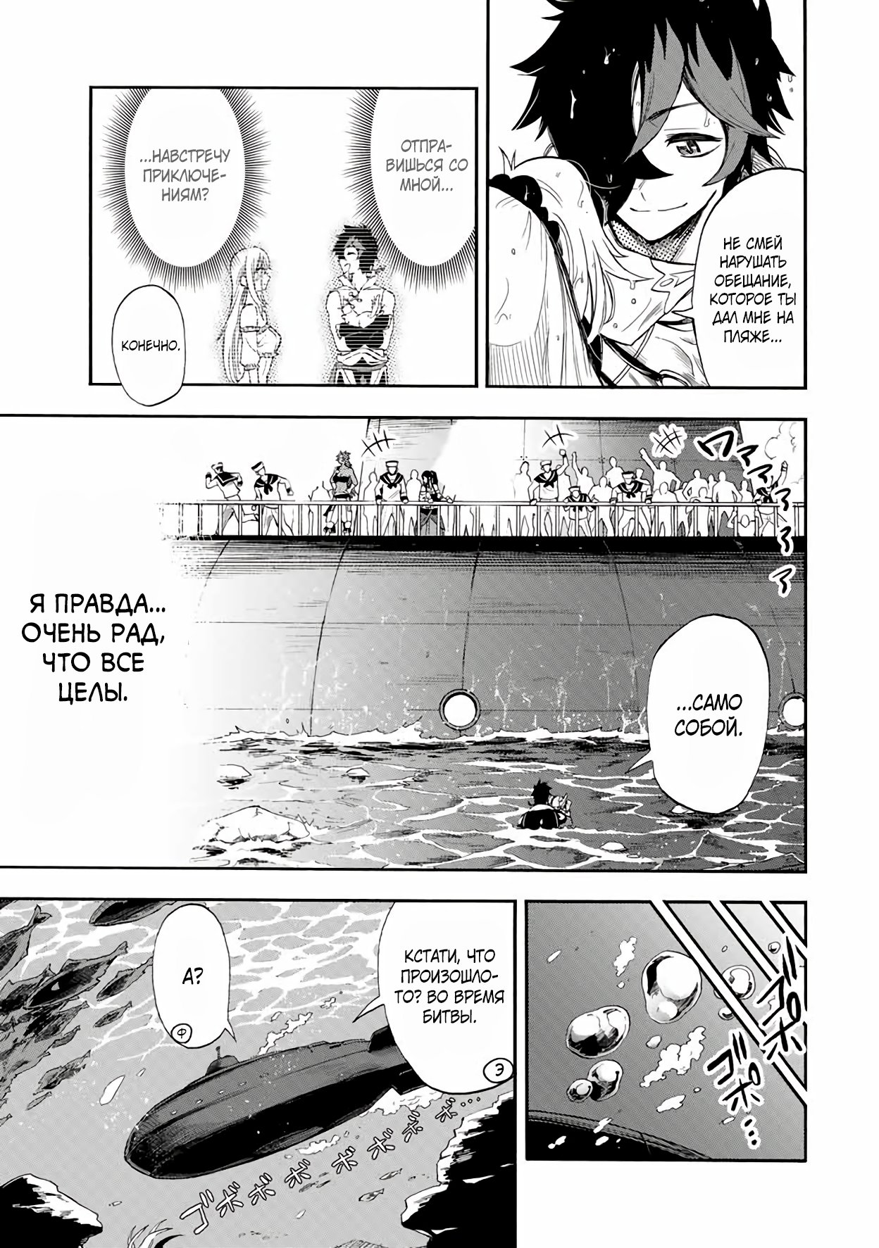 Манга Парень, сгоревший в адском пламени, становится самым сильным посланником огня - Глава 38 Страница 5