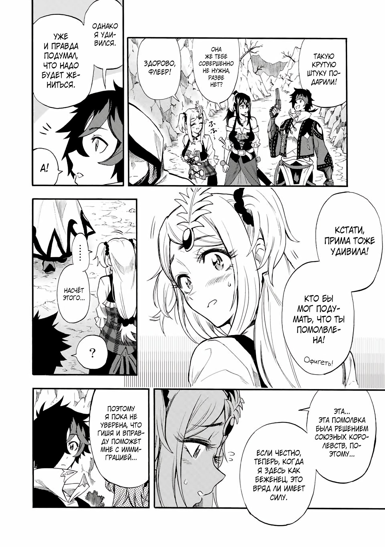 Манга Парень, сгоревший в адском пламени, становится самым сильным посланником огня - Глава 39 Страница 4