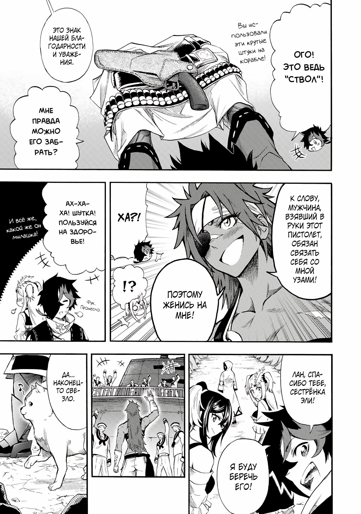 Манга Парень, сгоревший в адском пламени, становится самым сильным посланником огня - Глава 39 Страница 3