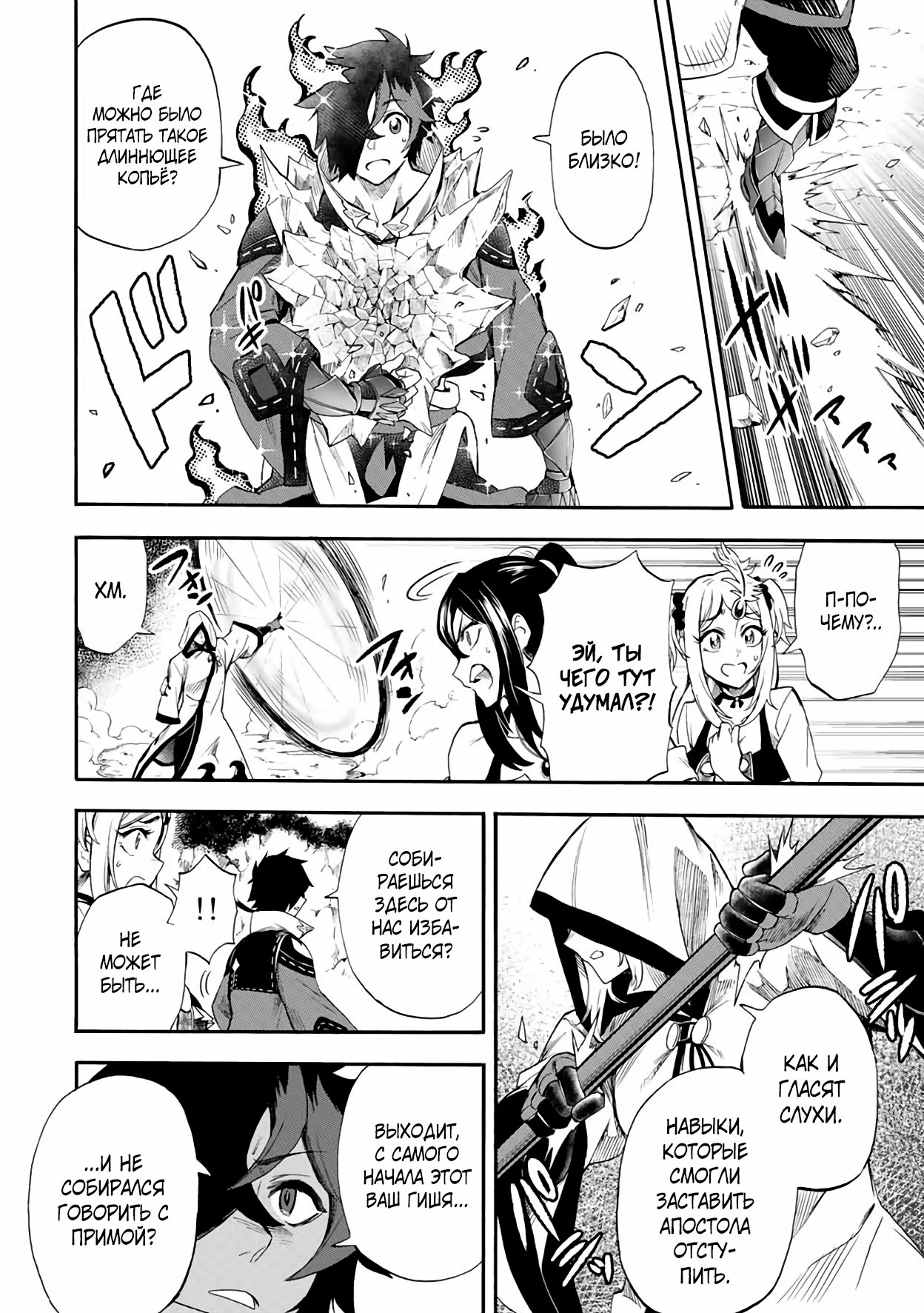 Манга Парень, сгоревший в адском пламени, становится самым сильным посланником огня - Глава 39 Страница 8