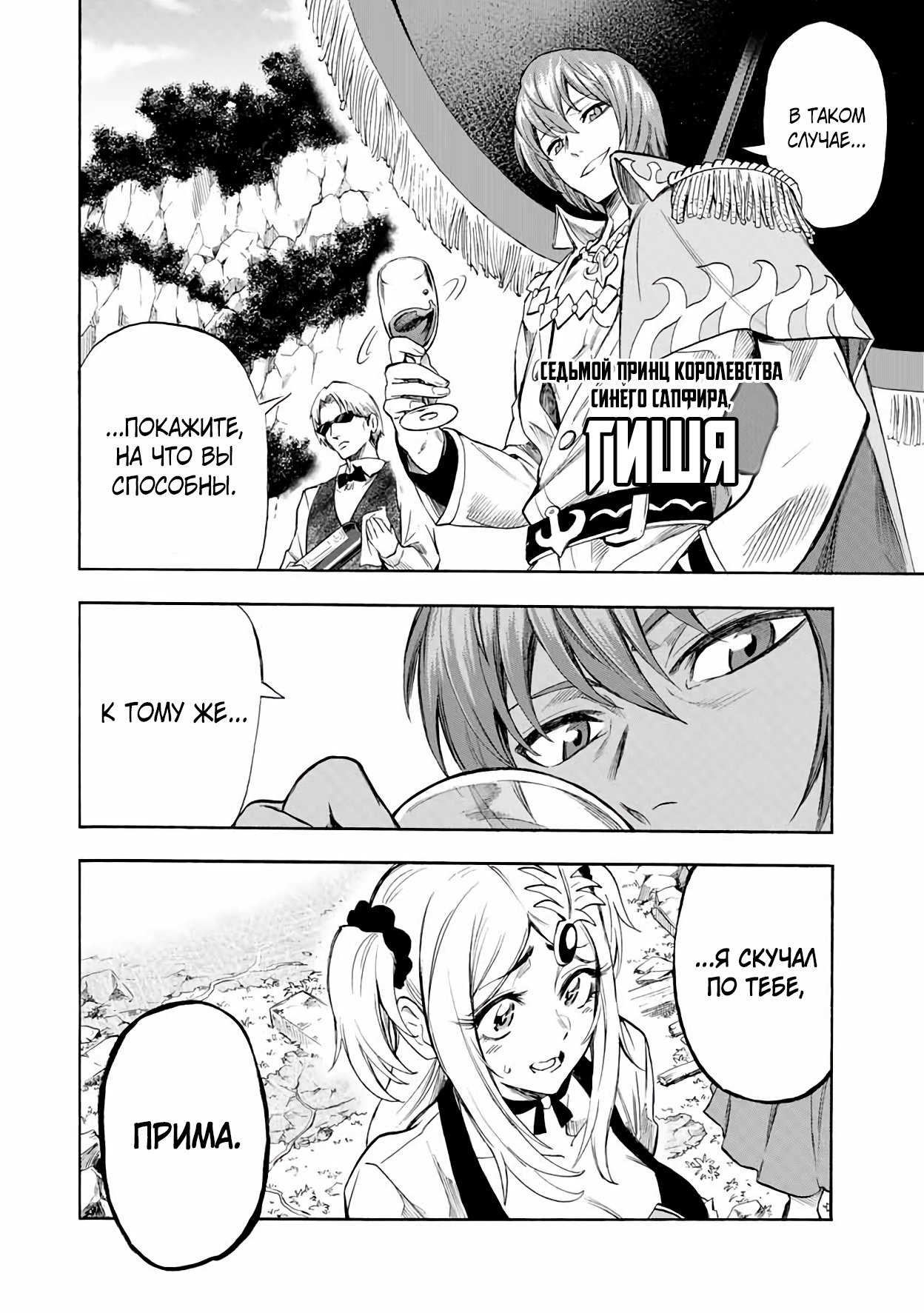 Манга Парень, сгоревший в адском пламени, становится самым сильным посланником огня - Глава 39 Страница 10