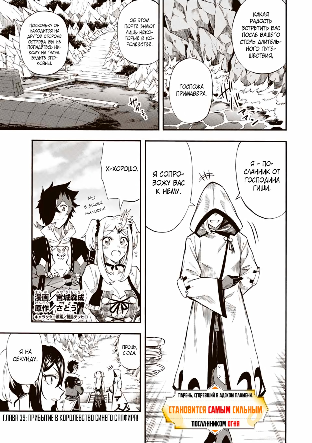 Манга Парень, сгоревший в адском пламени, становится самым сильным посланником огня - Глава 39 Страница 1