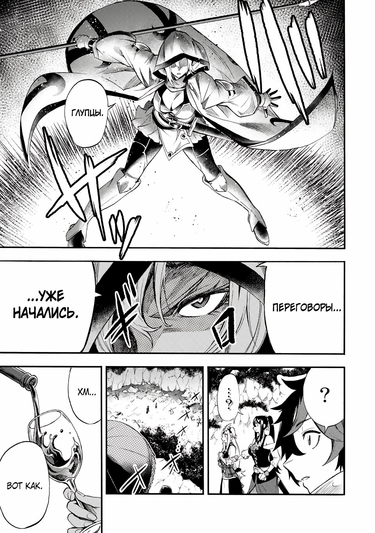 Манга Парень, сгоревший в адском пламени, становится самым сильным посланником огня - Глава 39 Страница 9