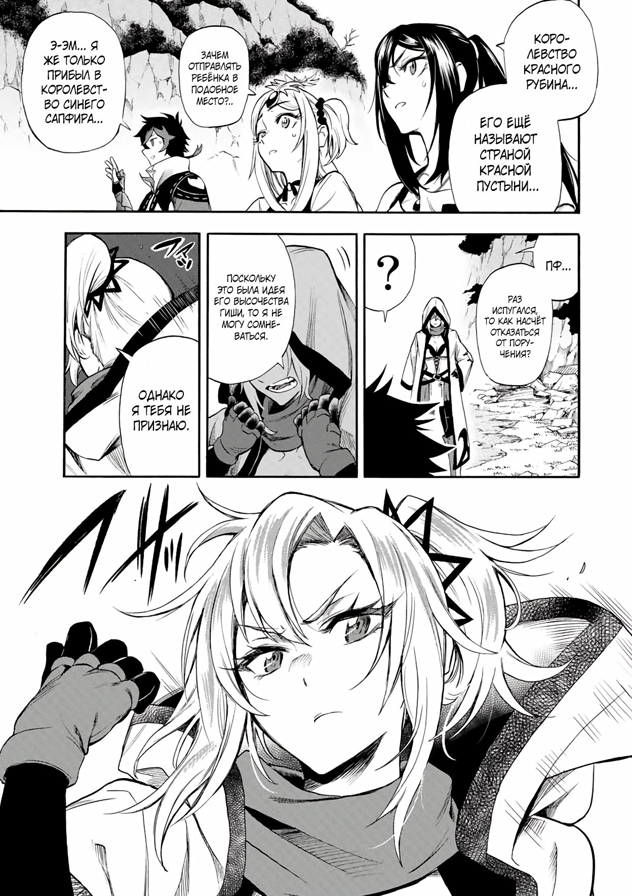 Манга Парень, сгоревший в адском пламени, становится самым сильным посланником огня - Глава 40 Страница 9