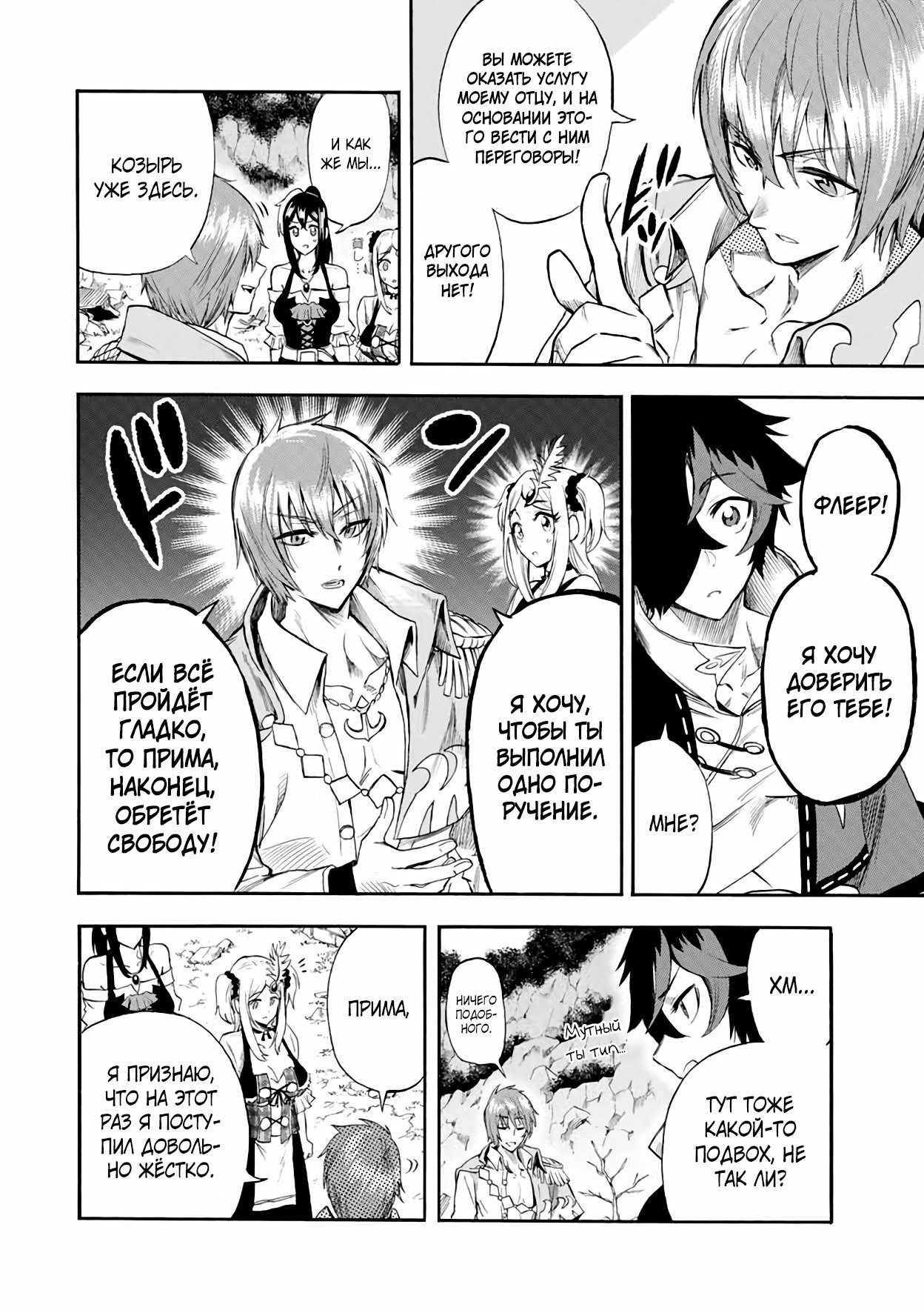 Манга Парень, сгоревший в адском пламени, становится самым сильным посланником огня - Глава 40 Страница 6