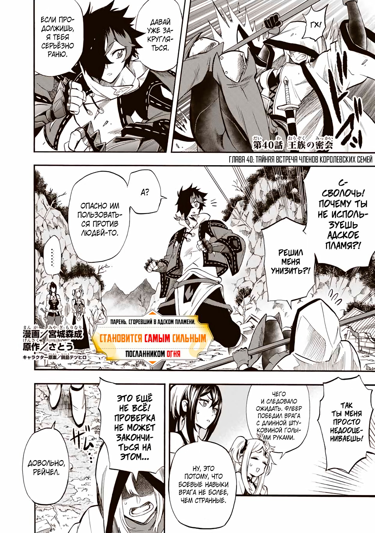 Манга Парень, сгоревший в адском пламени, становится самым сильным посланником огня - Глава 40 Страница 1