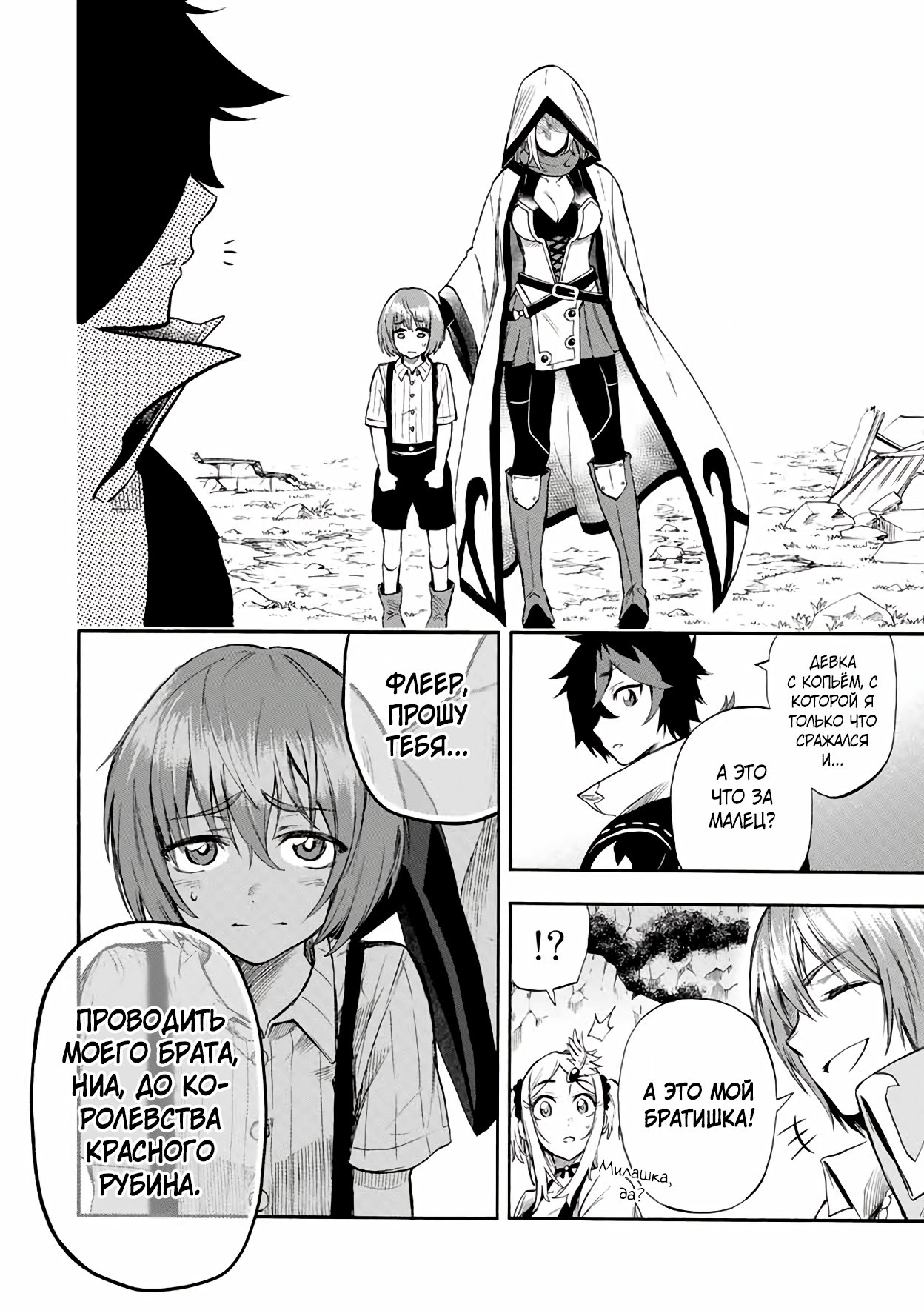 Манга Парень, сгоревший в адском пламени, становится самым сильным посланником огня - Глава 40 Страница 8