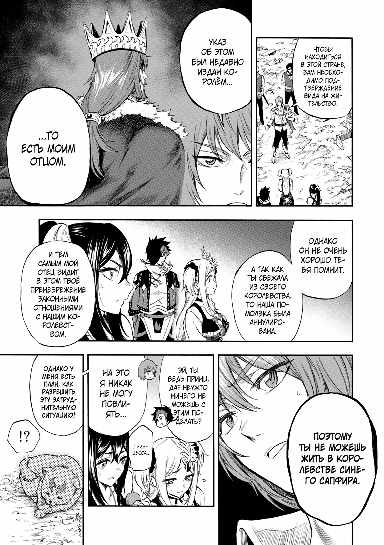 Манга Парень, сгоревший в адском пламени, становится самым сильным посланником огня - Глава 40 Страница 5